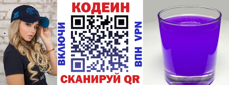Codein Purple Drank  купить   Махачкала 